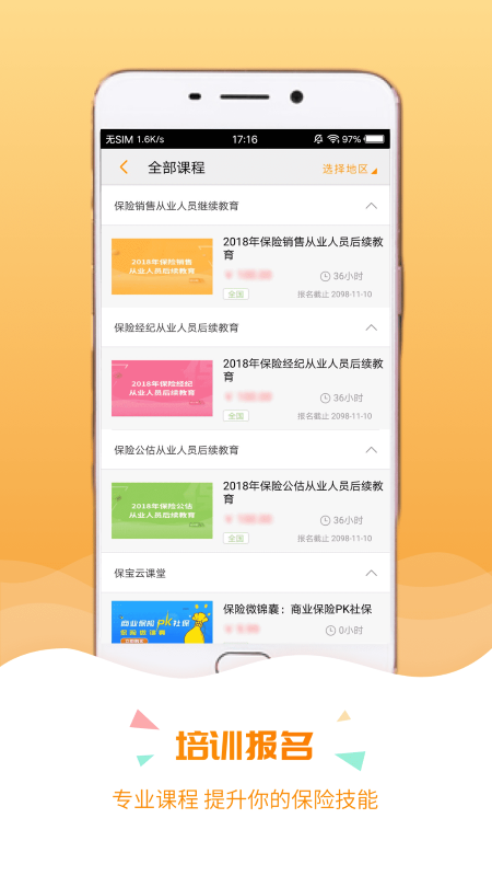 保宝网软件截图