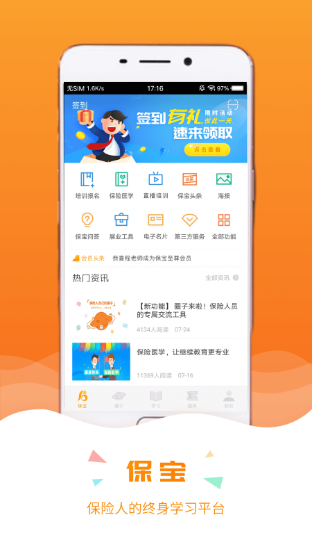 保宝网软件截图