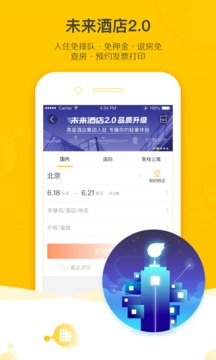 飞猪旅行2023软件截图