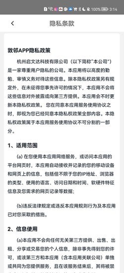 敦邻软件截图