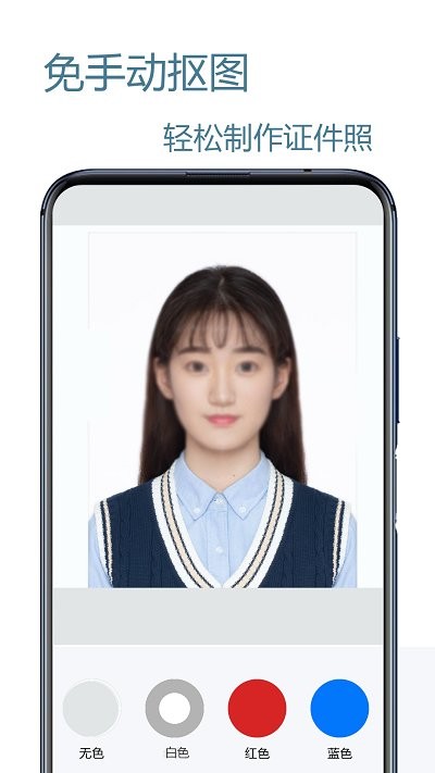 证件照编辑王软件截图