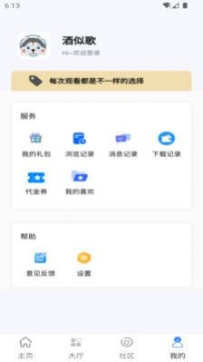 纳玩软件截图