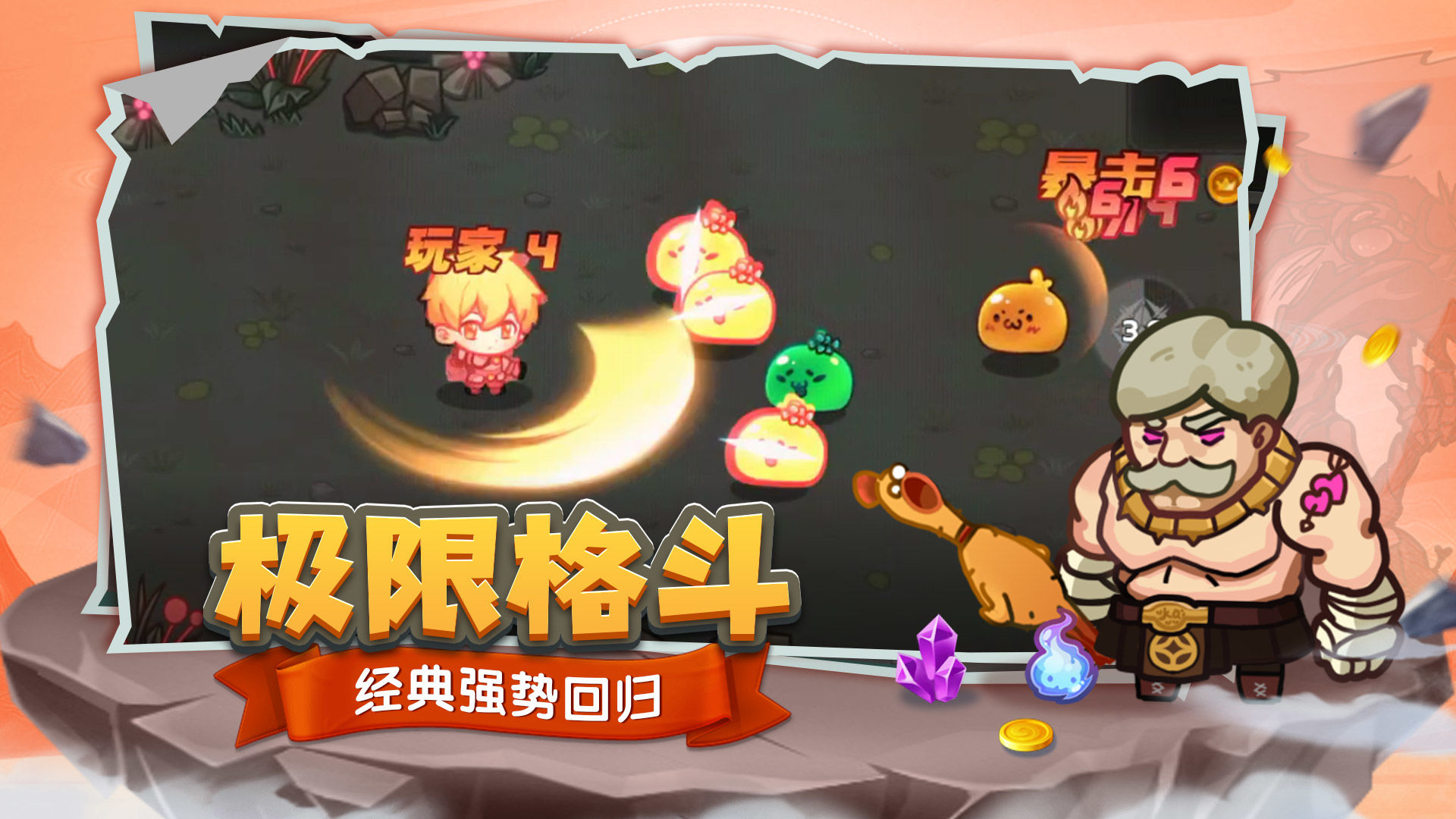 跑酷勇者无限金币手游截图