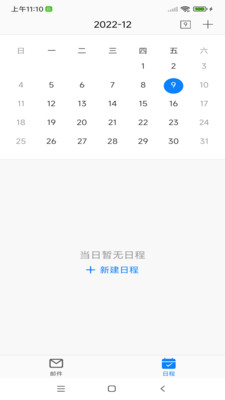 安全邮箱软件截图