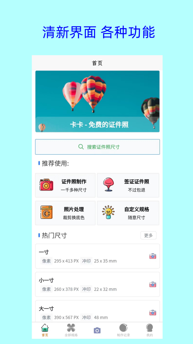 卡卡美颜证件照软件截图