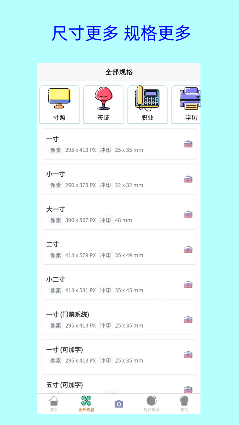 卡卡美颜证件照软件截图