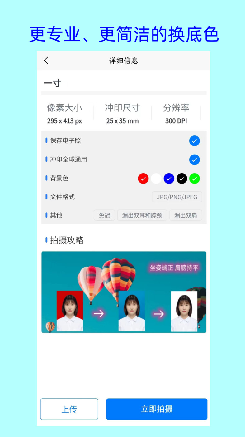 卡卡美颜证件照软件截图