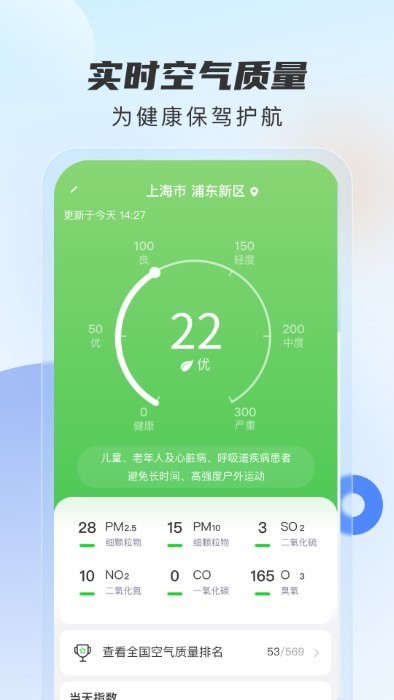 勇推时时天气软件截图