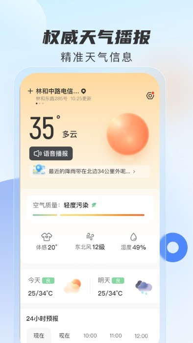勇推时时天气软件截图