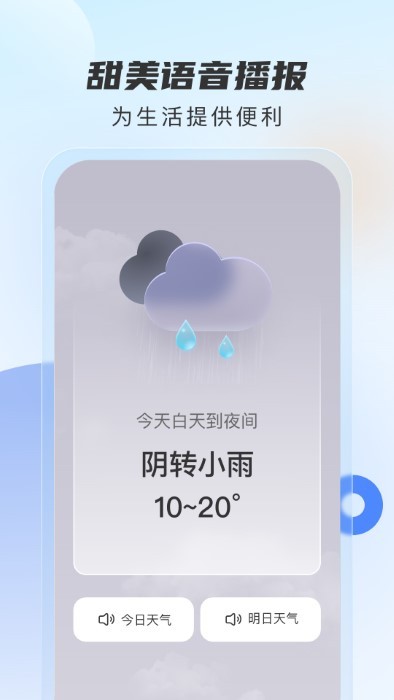 勇推时时天气软件截图