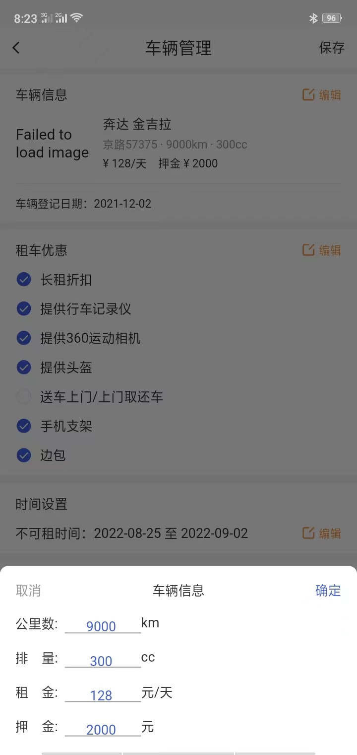 摩租软件截图