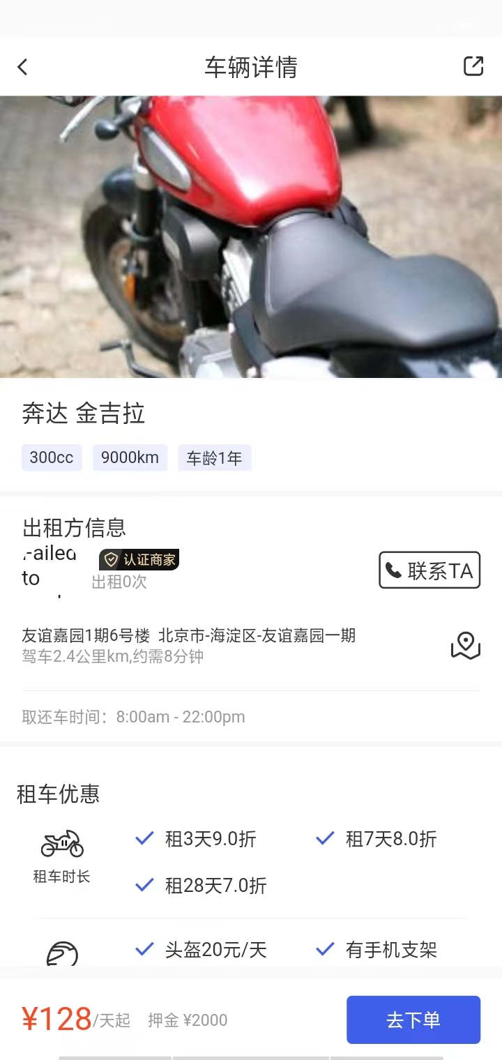 摩租软件截图