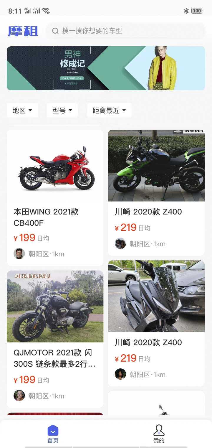 摩租软件截图