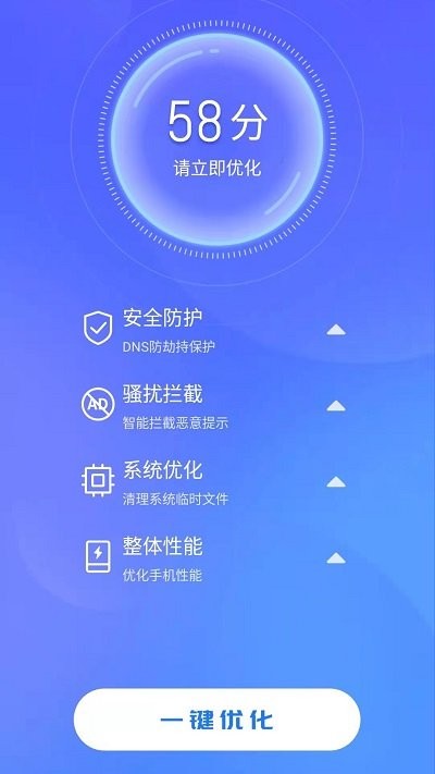 天天快清理手机管家软件截图