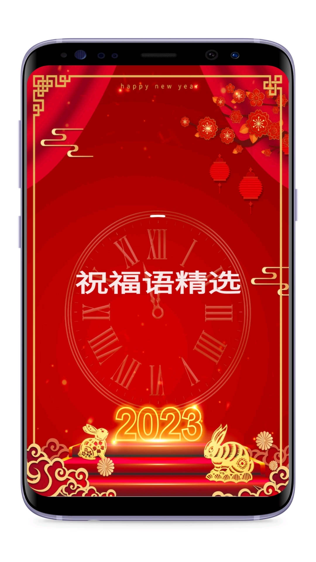 祝福语大全软件截图