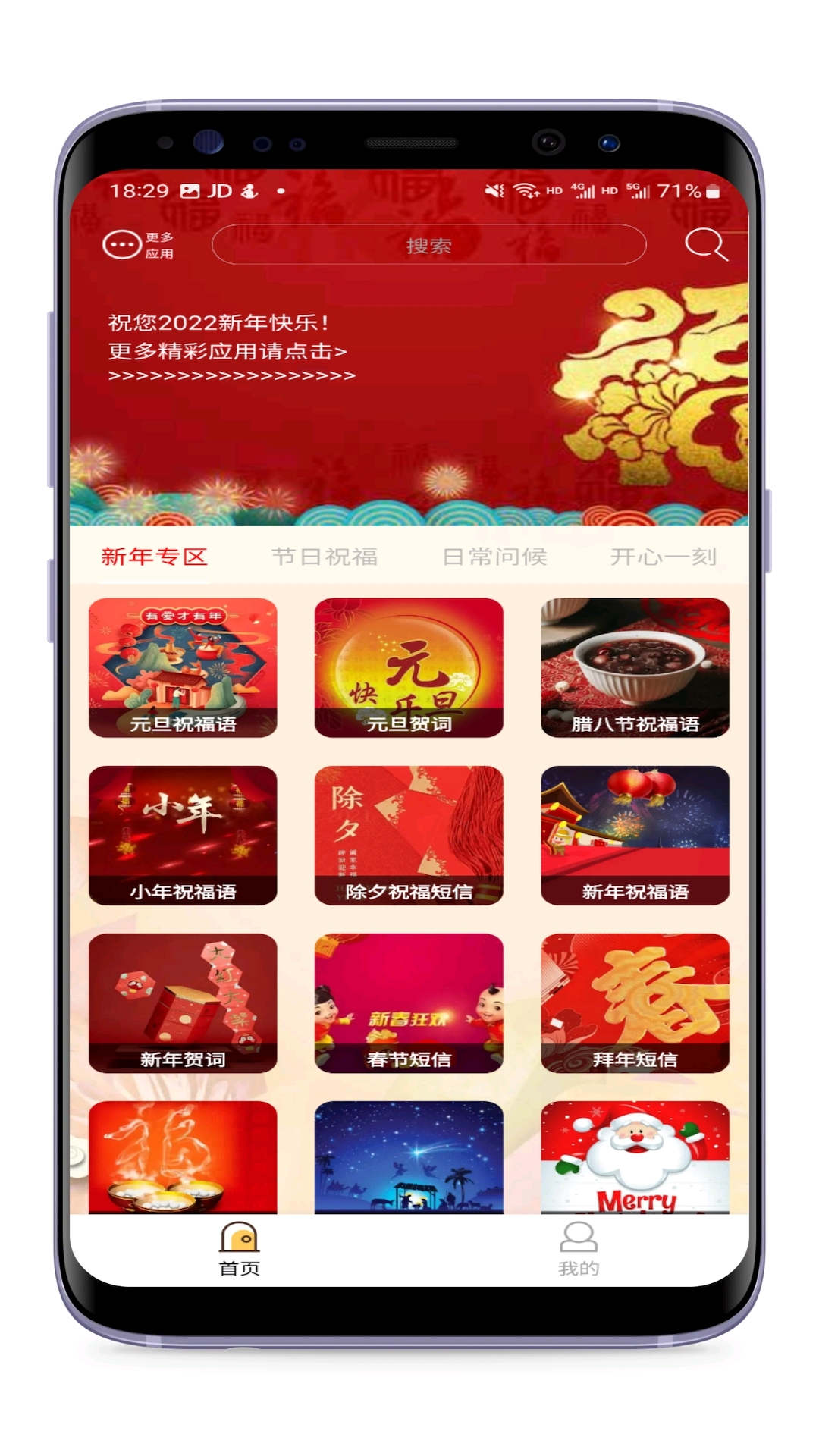 祝福语大全软件截图