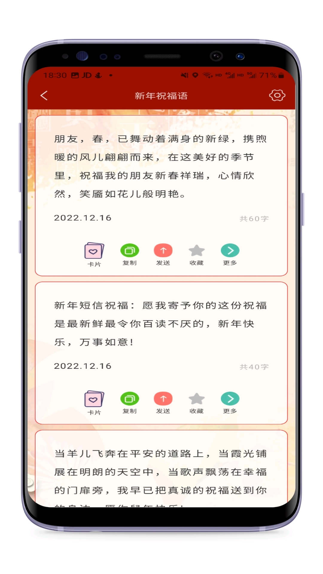 祝福语大全软件截图