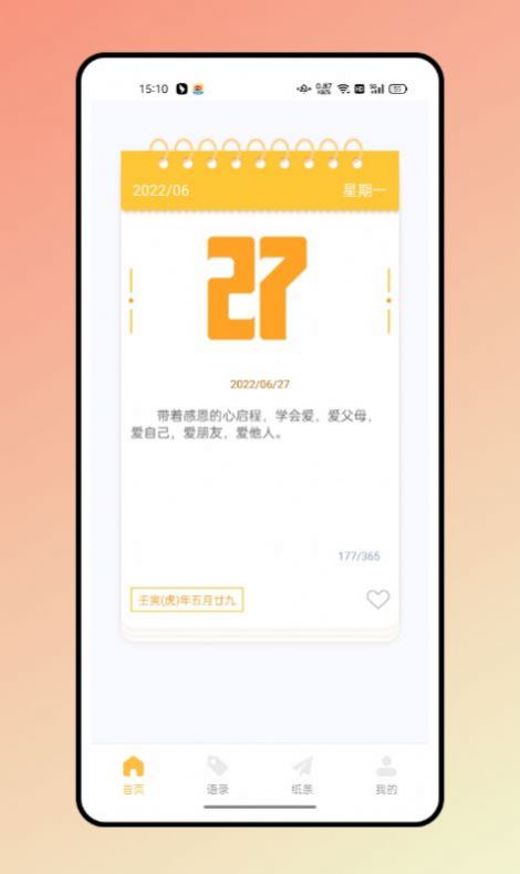 闪光语录软件截图