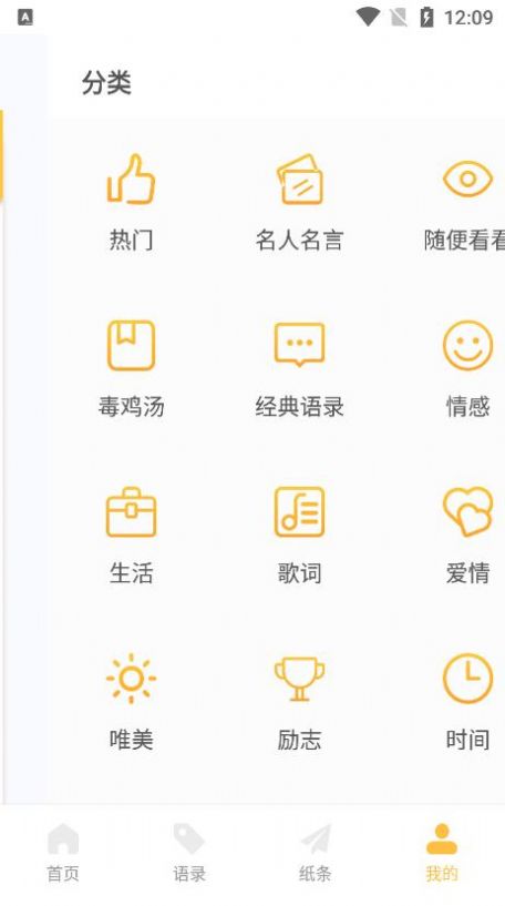 闪光语录软件截图