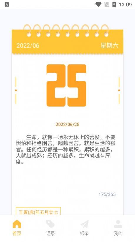 闪光语录软件截图