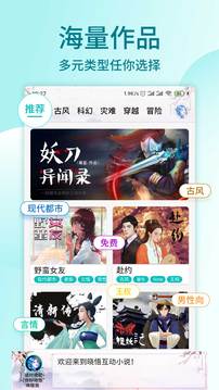晓悟互动小说软件截图