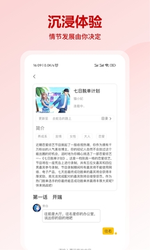 晓悟互动小说软件截图