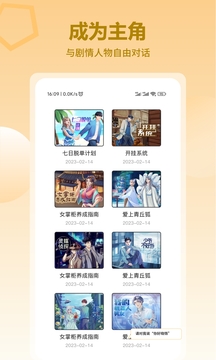 晓悟互动小说软件截图