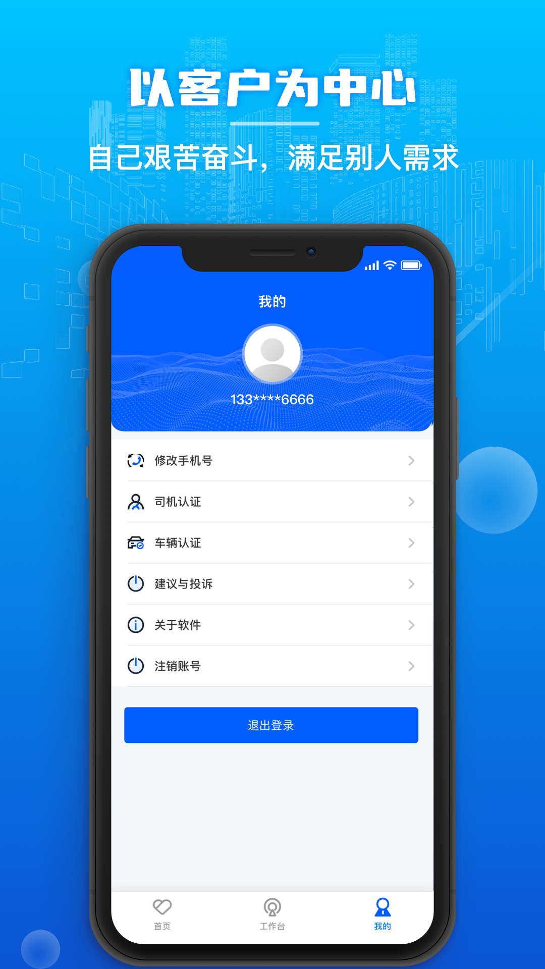 心连心物流软件截图