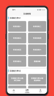日语学习宝典软件截图