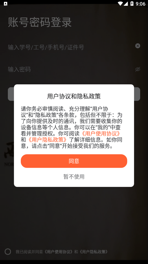 翱翔门户软件截图