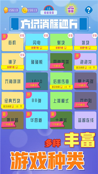 方块消除达人手游手游截图