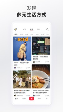 小红书2023软件截图