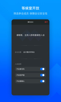 腾讯会议2023软件截图