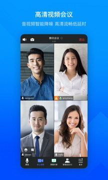 腾讯会议2023软件截图
