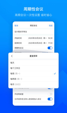 腾讯会议2023软件截图