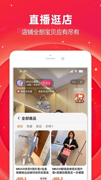 手机淘宝2023软件截图