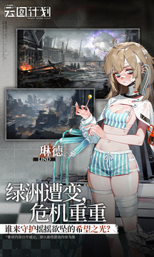 少女前线：云图计划手游截图