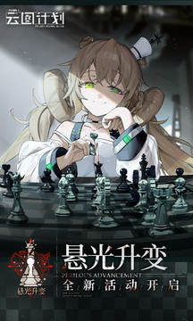 少女前线：云图计划手游截图