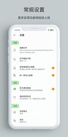 通知助手软件截图