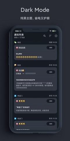 通知助手软件截图