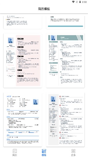 快简历软件截图