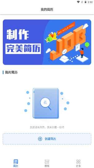 快简历软件截图