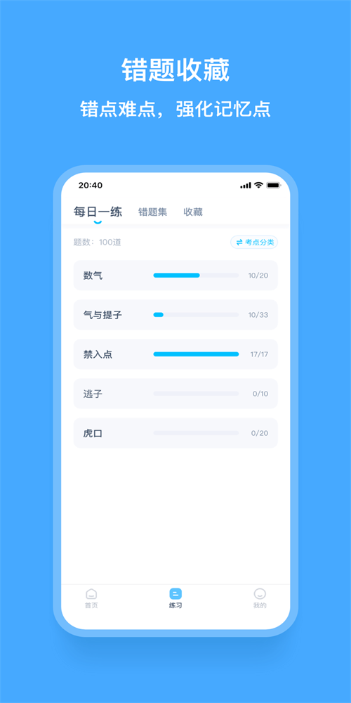 围棋宝软件截图