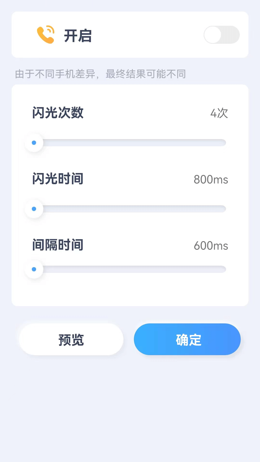 贝壳来电软件截图