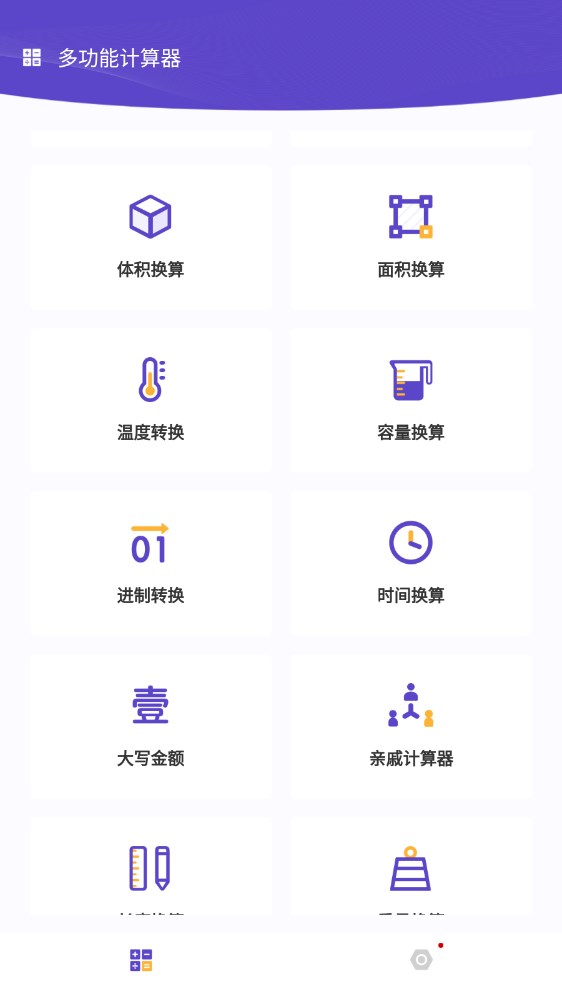 平价博计算器软件截图