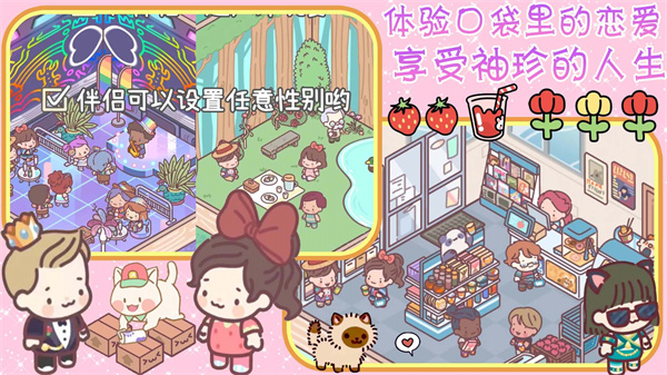 口袋恋爱小情侣手游截图