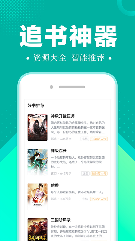 满阅小说app下载软件截图