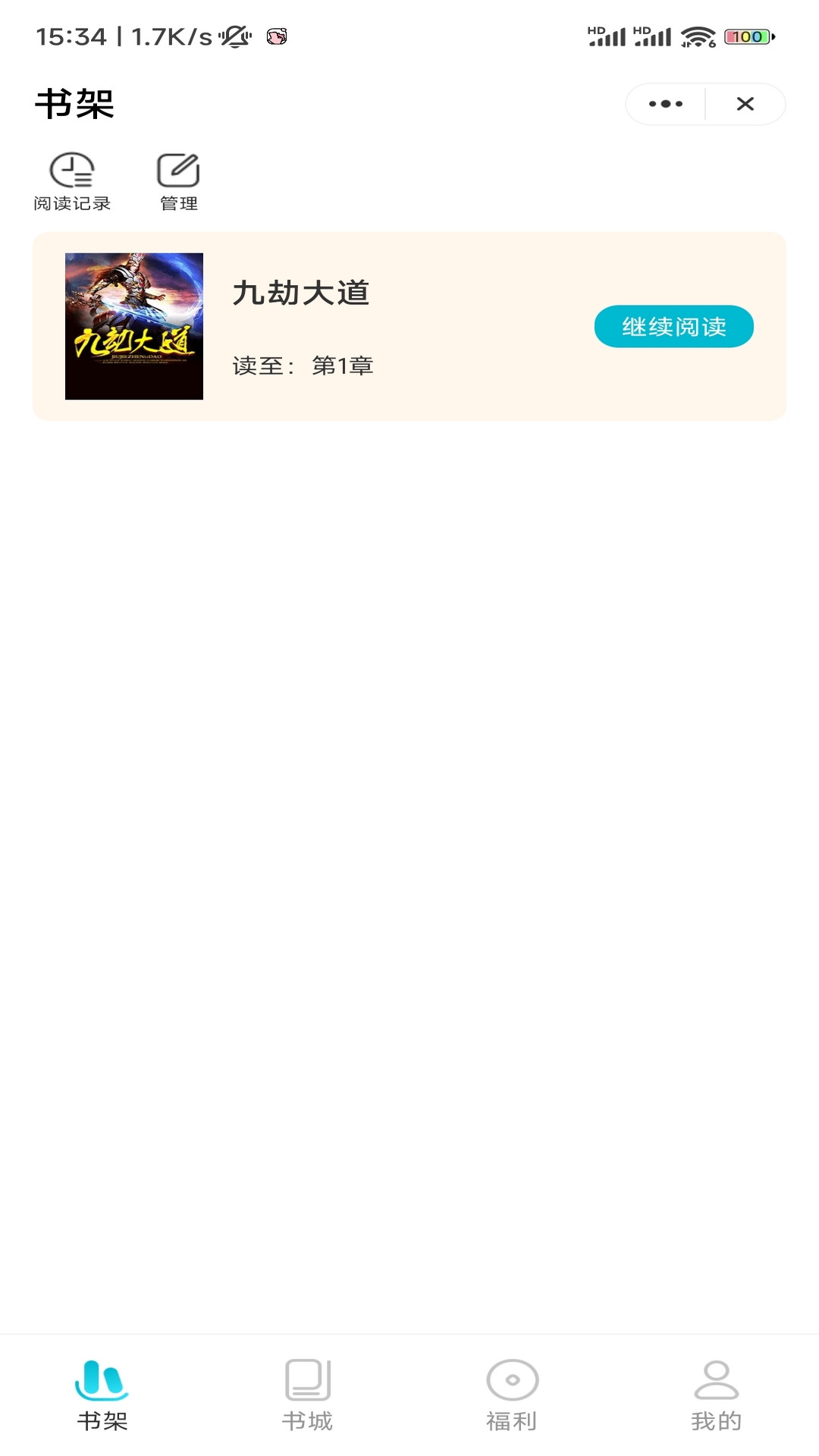 六更小说软件截图