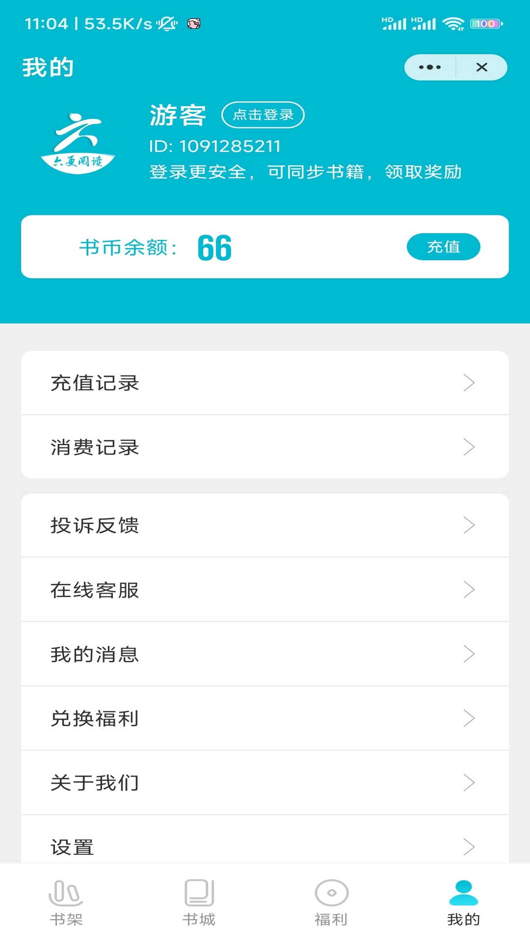 六更小说软件截图
