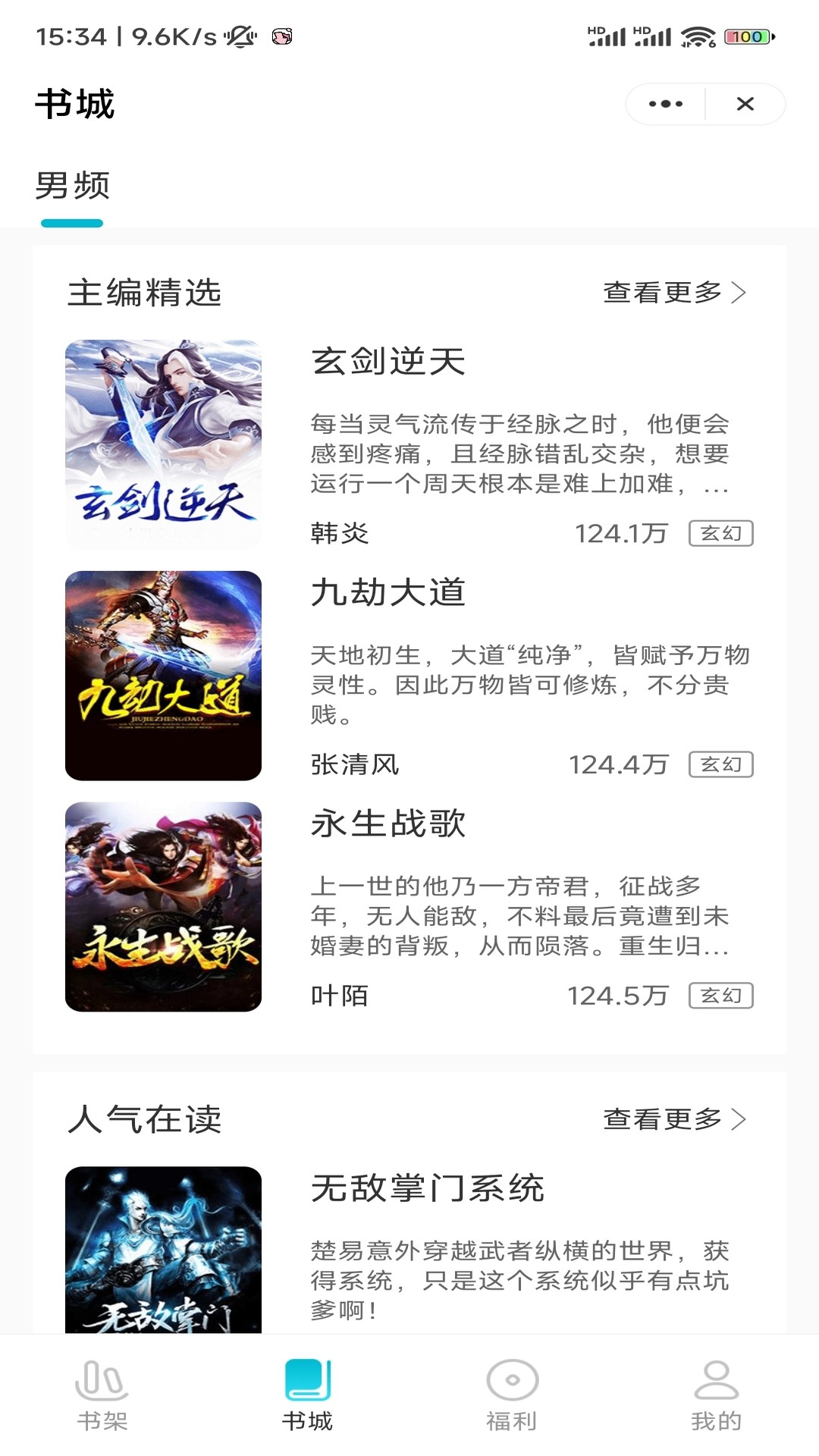 六更小说软件截图